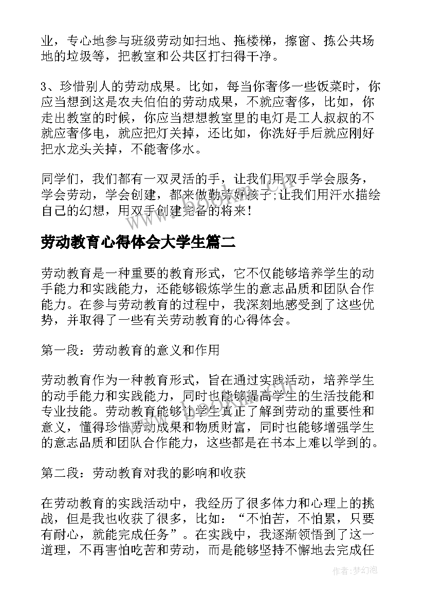 最新劳动教育心得体会大学生 劳动教育劳动概述教案(模板10篇)