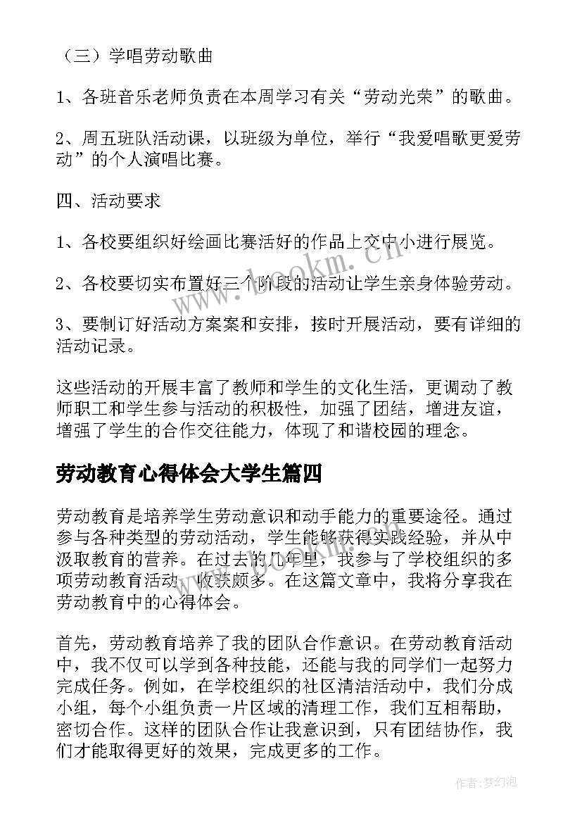 最新劳动教育心得体会大学生 劳动教育劳动概述教案(模板10篇)