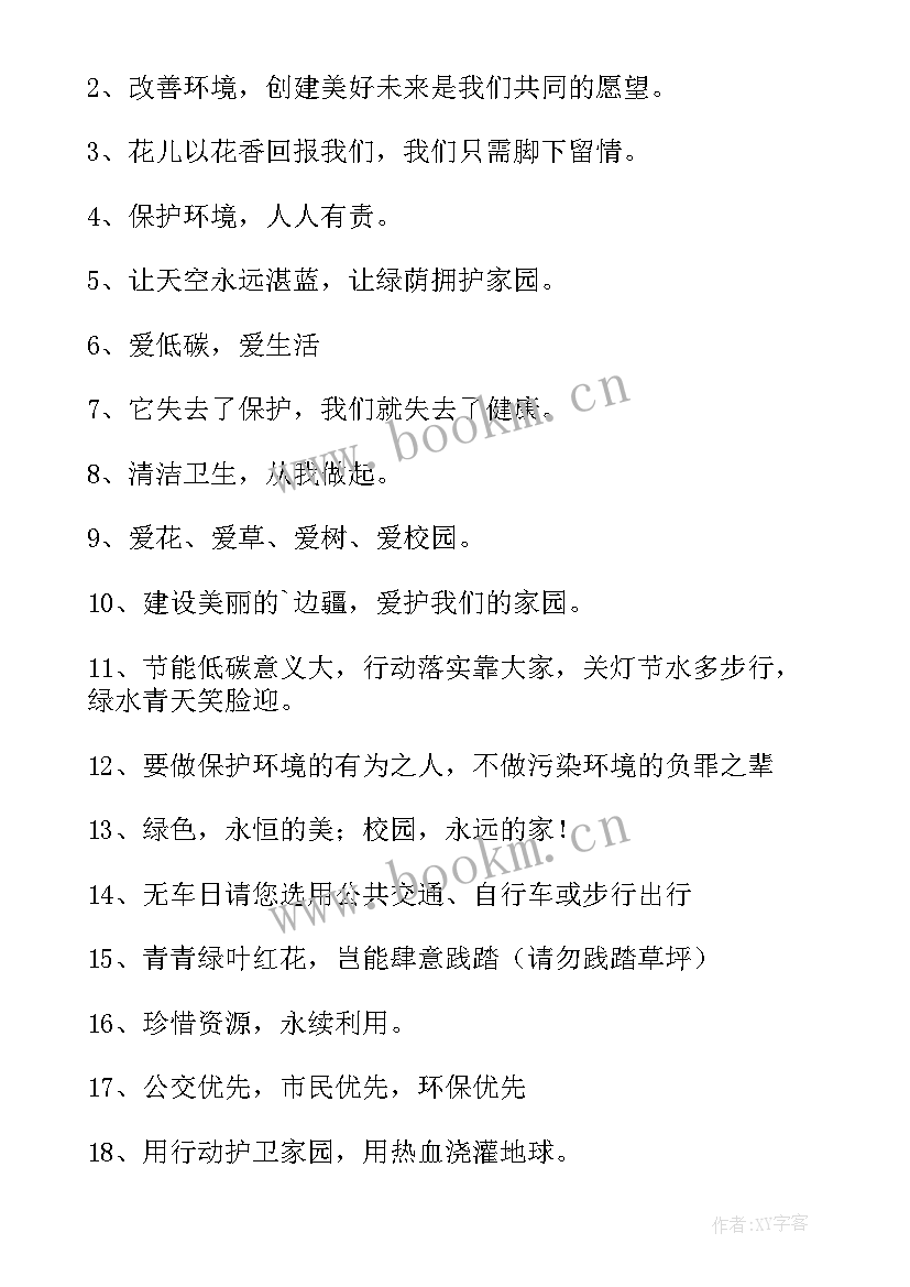 倡导低碳生活宣传标语对偶句 倡导低碳生活的宣传标语(汇总5篇)