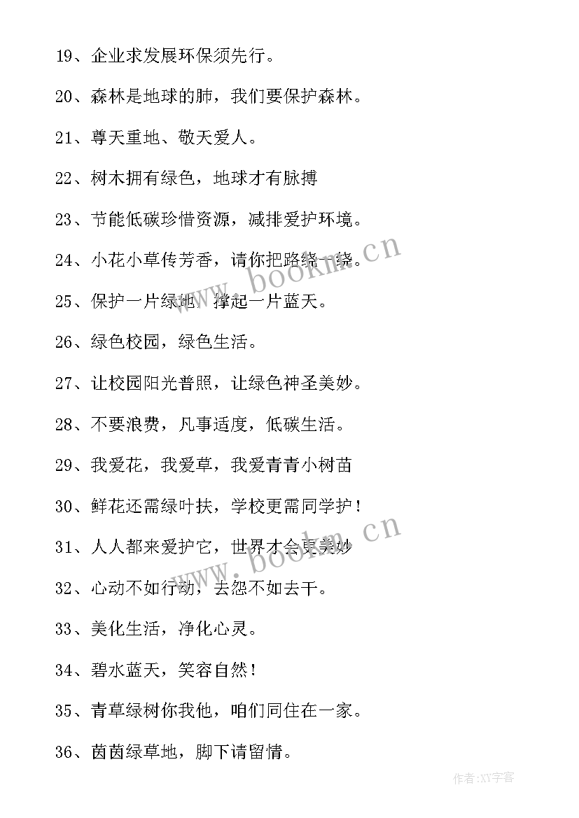 倡导低碳生活宣传标语对偶句 倡导低碳生活的宣传标语(汇总5篇)