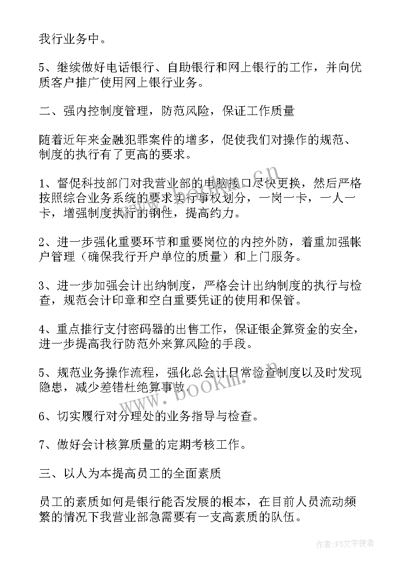 2023年银行公司部一季度工作总结(精选5篇)