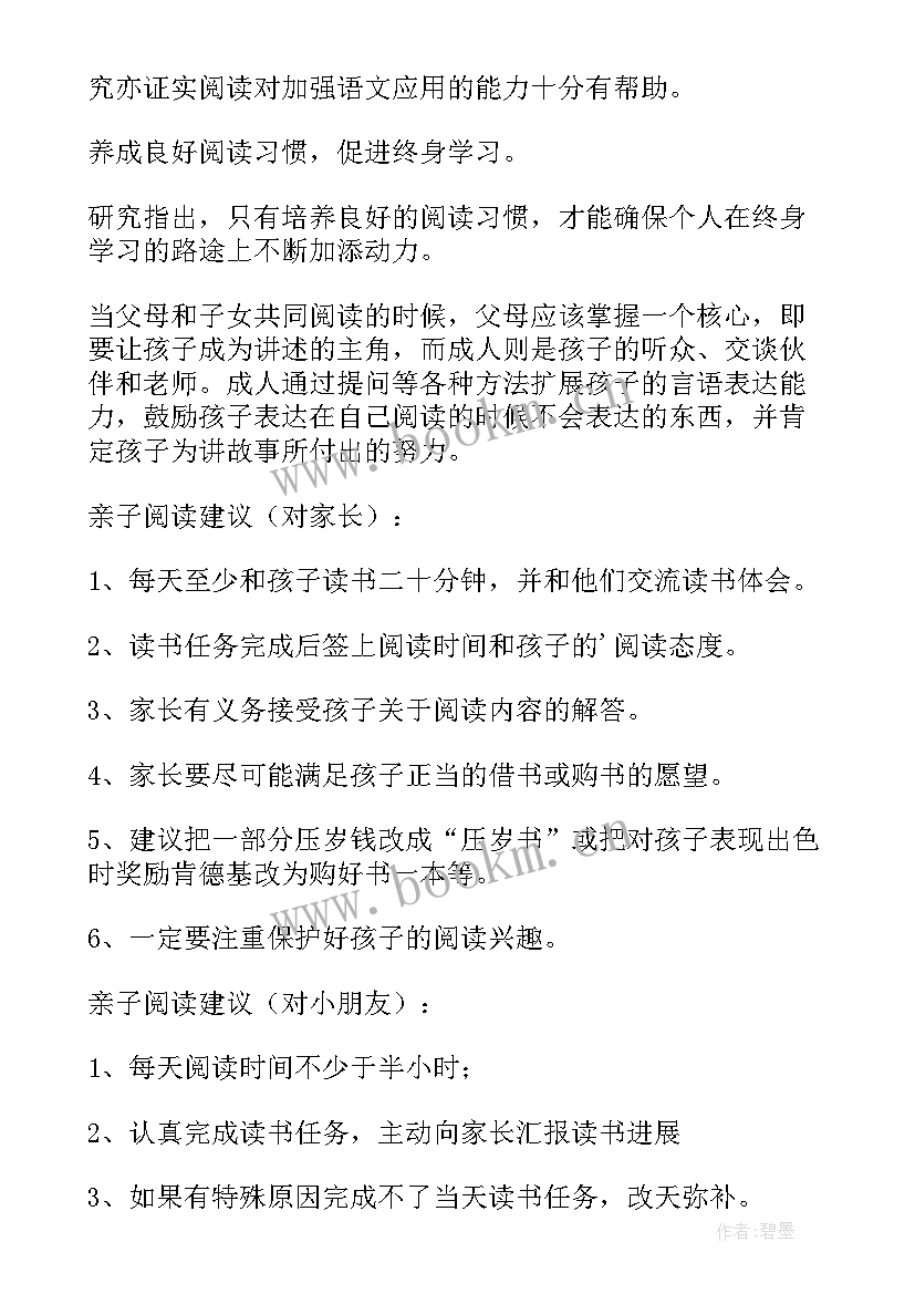 最新小学读书计划(大全8篇)