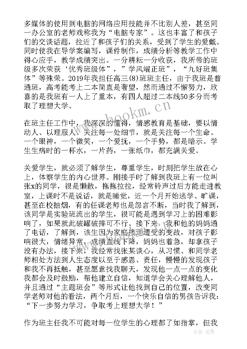 2023年书记个人主要事迹简介 二星章个人主要事迹简介(通用5篇)