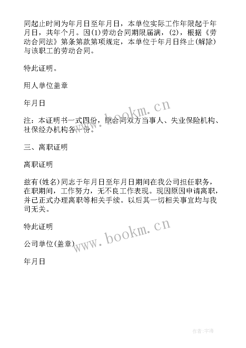 2023年终止劳动合同通知书和离职证明的区别(模板5篇)