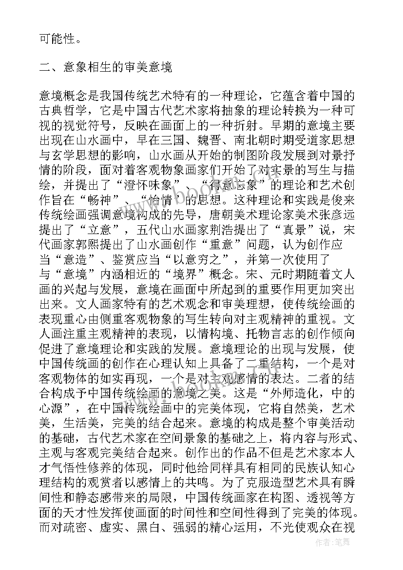 中国画论文摘要(通用5篇)