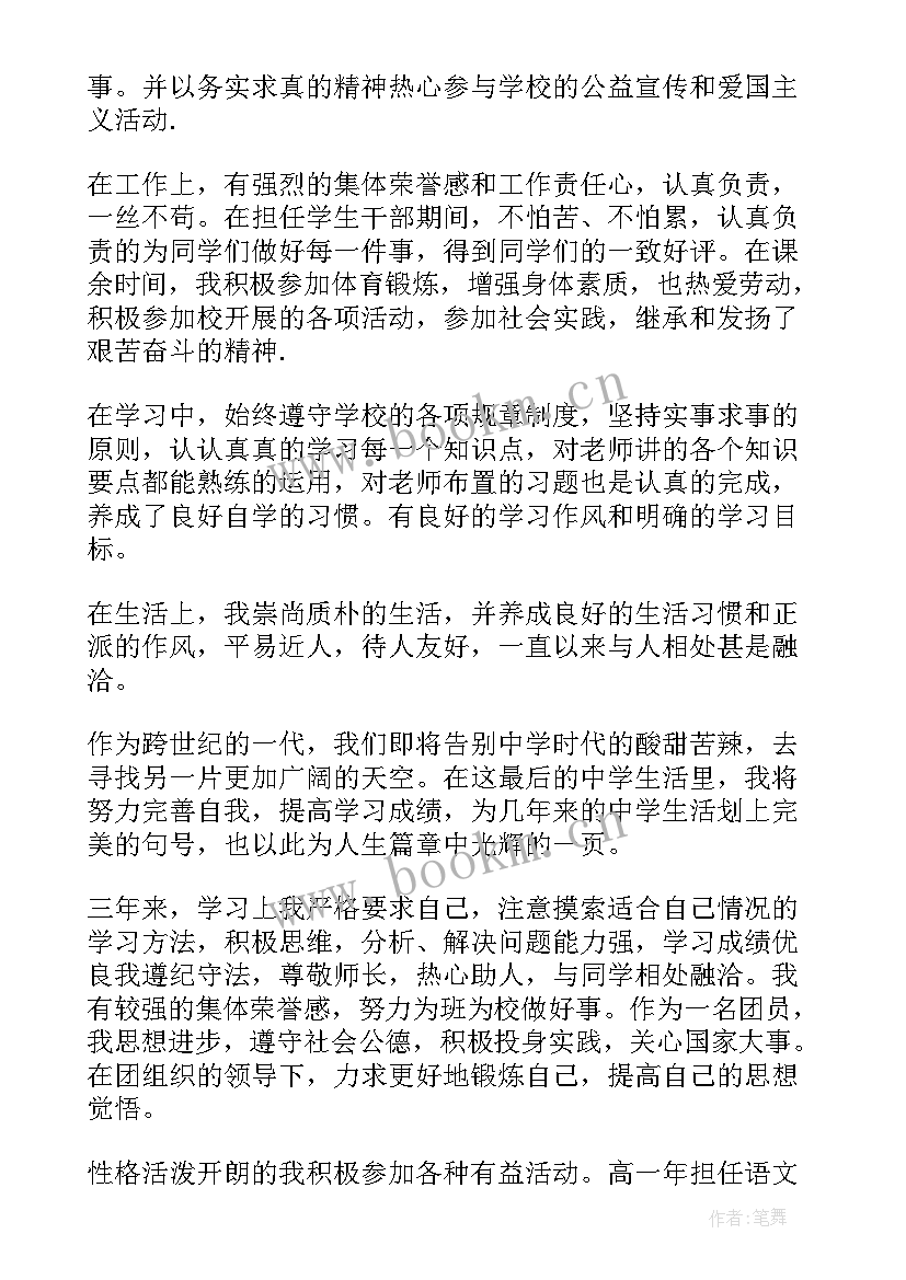 2023年综合素质评价陈述总报告高三(通用10篇)