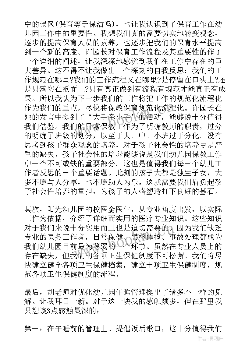 幼儿园大班保育员工作心得(模板10篇)