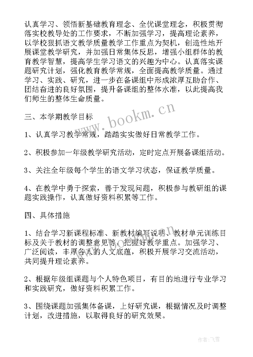 最新销售工作计划语 教师工作计划语文(大全9篇)