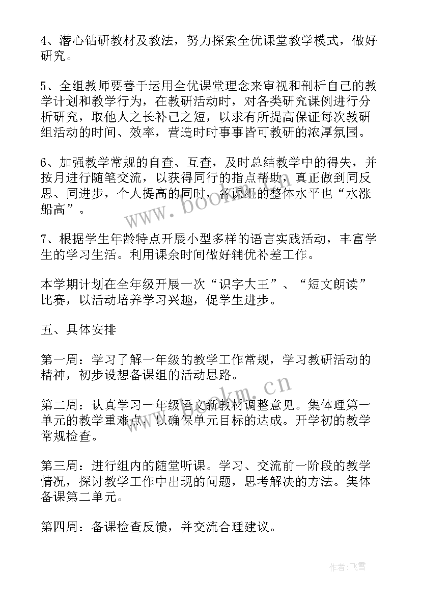 最新销售工作计划语 教师工作计划语文(大全9篇)