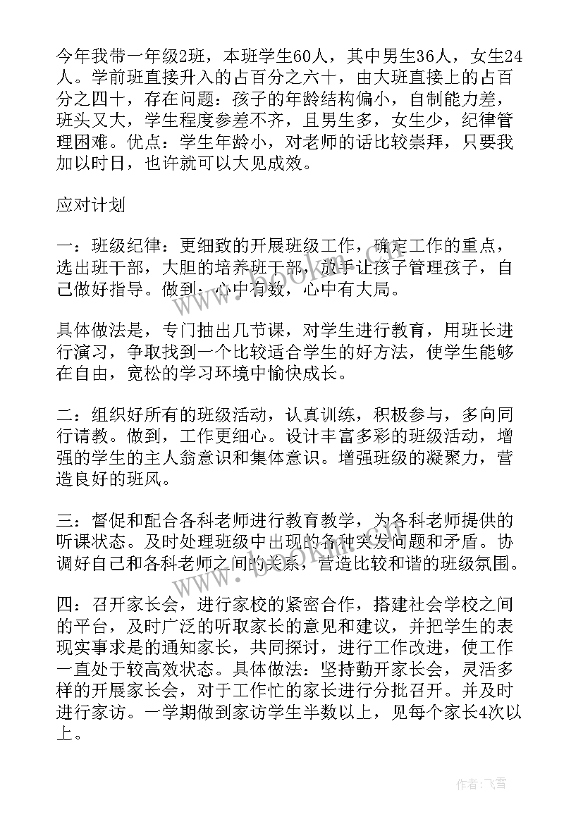 最新销售工作计划语 教师工作计划语文(大全9篇)