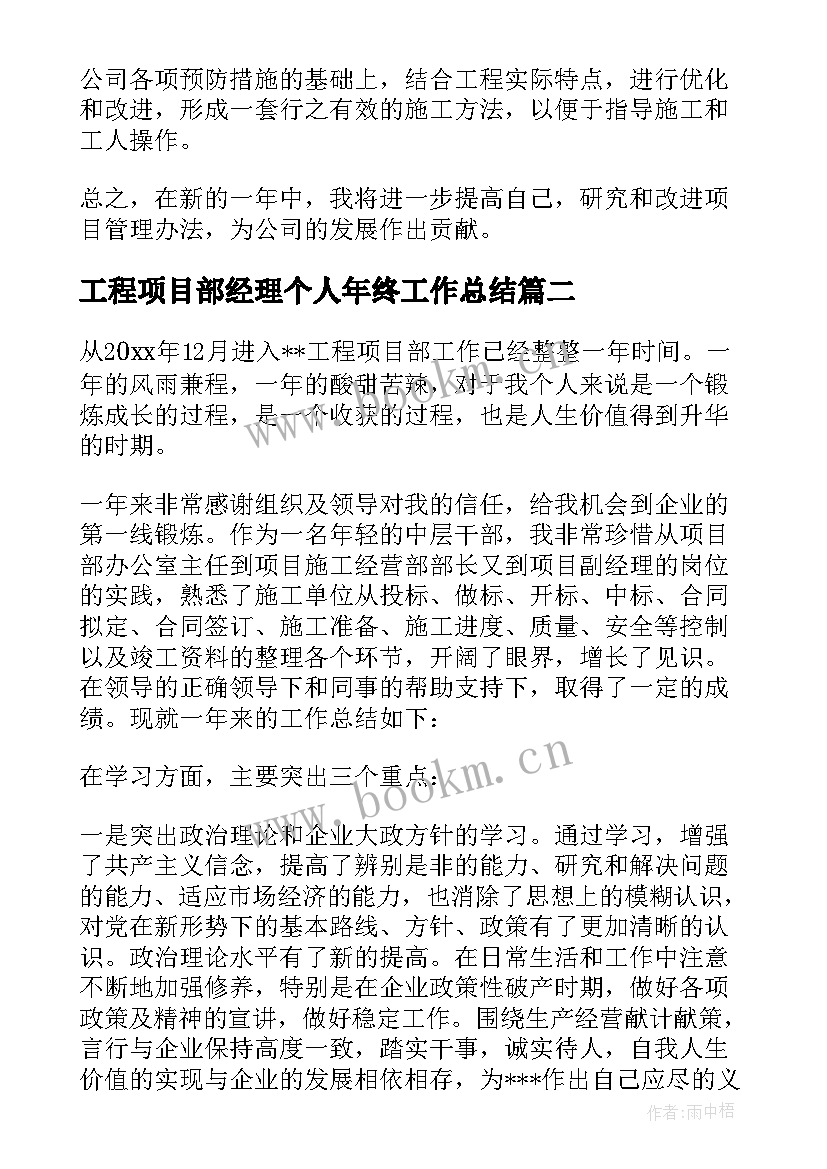 工程项目部经理个人年终工作总结(优质5篇)