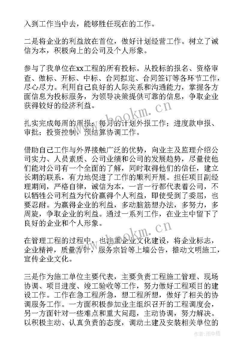 工程项目部经理个人年终工作总结(优质5篇)