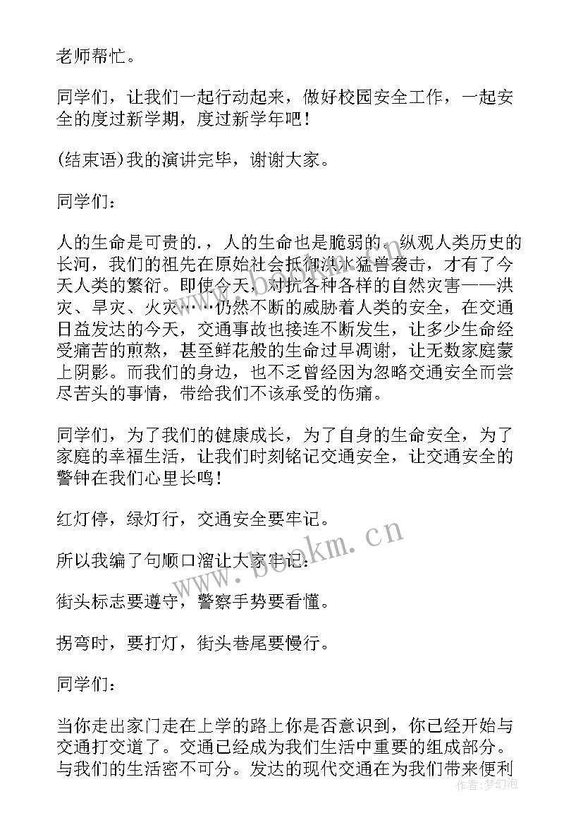 最新安全演讲稿 炼铁安全演讲稿安全演讲稿(模板6篇)