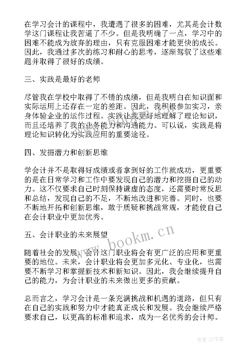 最新库管会计工作报告(优秀5篇)