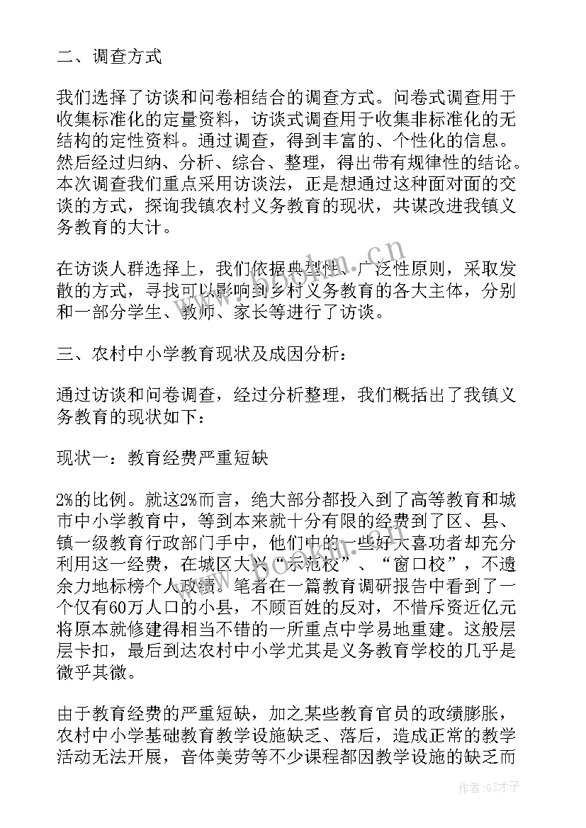 2023年农村变化社会实践心得体会(优秀5篇)