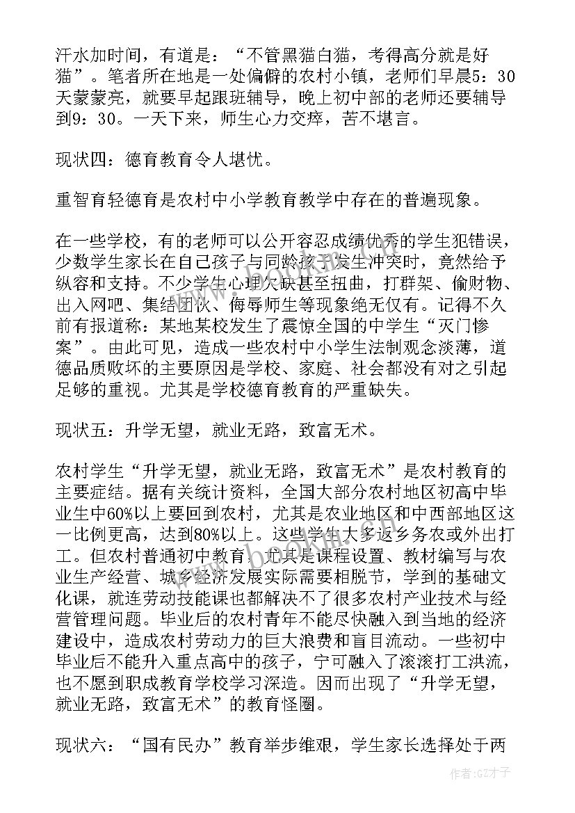 2023年农村变化社会实践心得体会(优秀5篇)