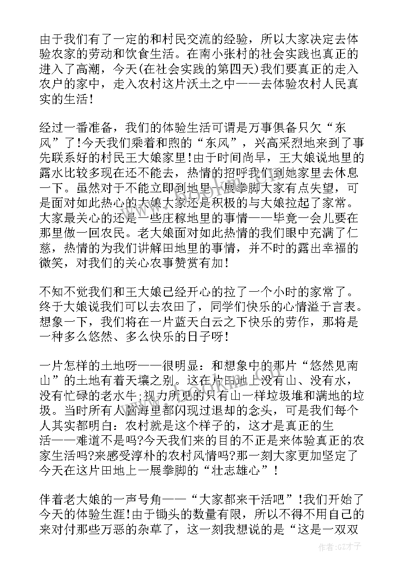 2023年农村变化社会实践心得体会(优秀5篇)