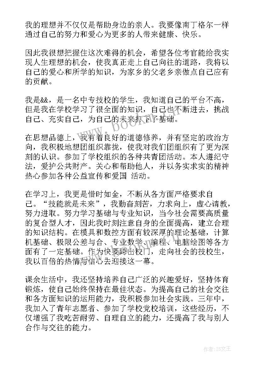 2023年面试自我介绍中专生 中专面试自我介绍(大全7篇)