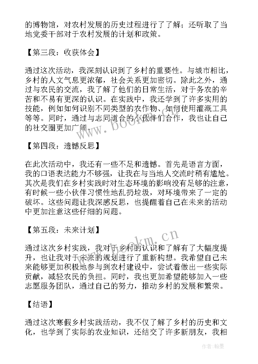 2023年志愿者寒假实践活动心得体会(汇总9篇)