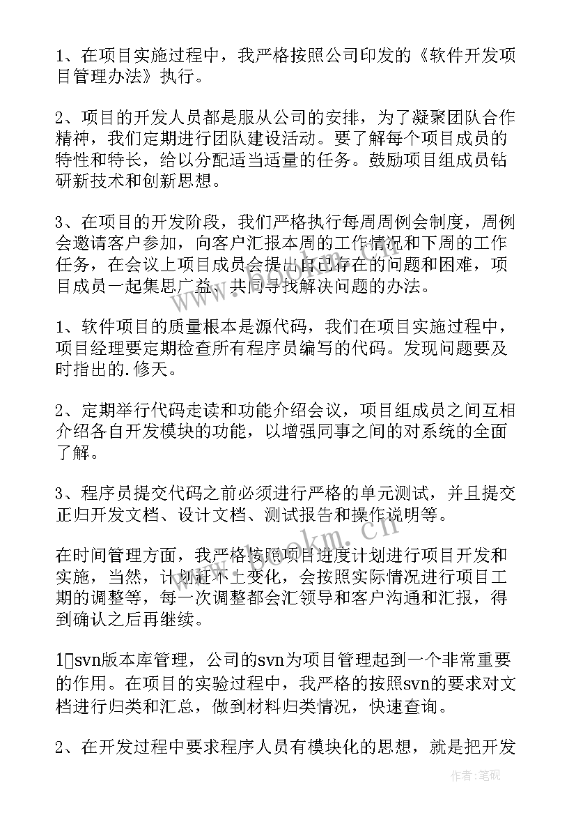 2023年项目个人年终工作总结报告 项目年终个人工作总结(优质7篇)