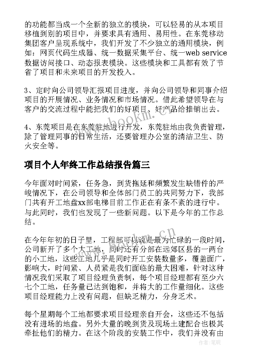 2023年项目个人年终工作总结报告 项目年终个人工作总结(优质7篇)