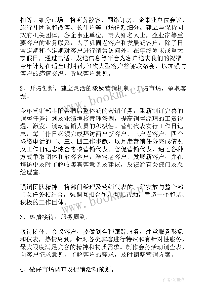 2023年销售工作计划集锦的内容(大全9篇)