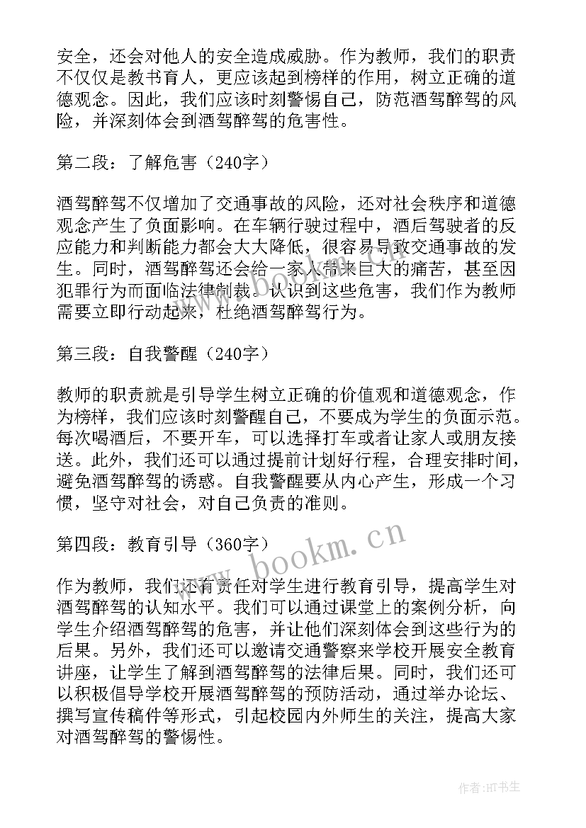 酒驾和醉驾心得体会 公安局酒驾醉驾心得体会(模板7篇)