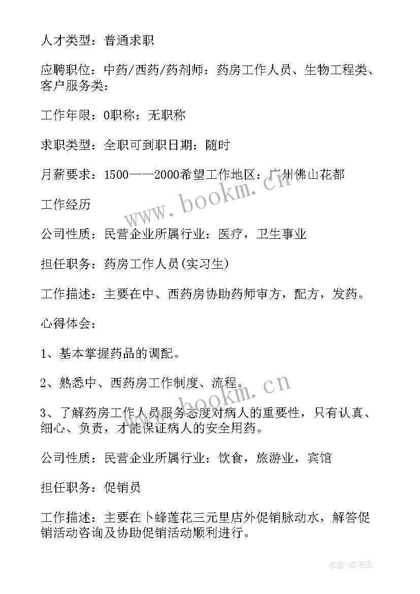 最新药学专业自我介绍面试比较真实 药学专业面试的自我介绍(汇总5篇)