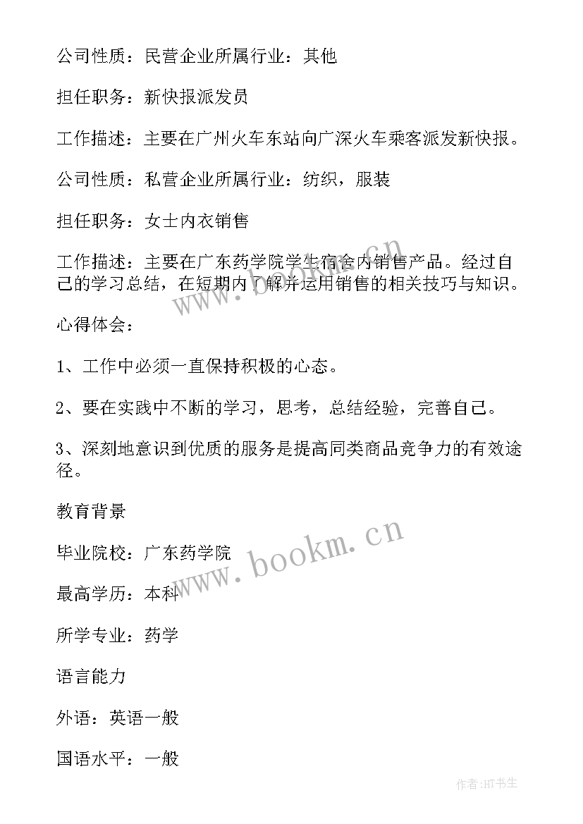 最新药学专业自我介绍面试比较真实 药学专业面试的自我介绍(汇总5篇)