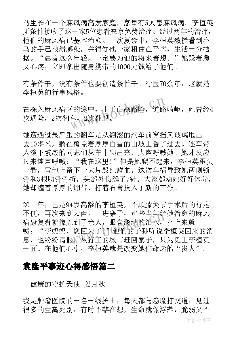 2023年袁隆平事迹心得感悟(精选5篇)