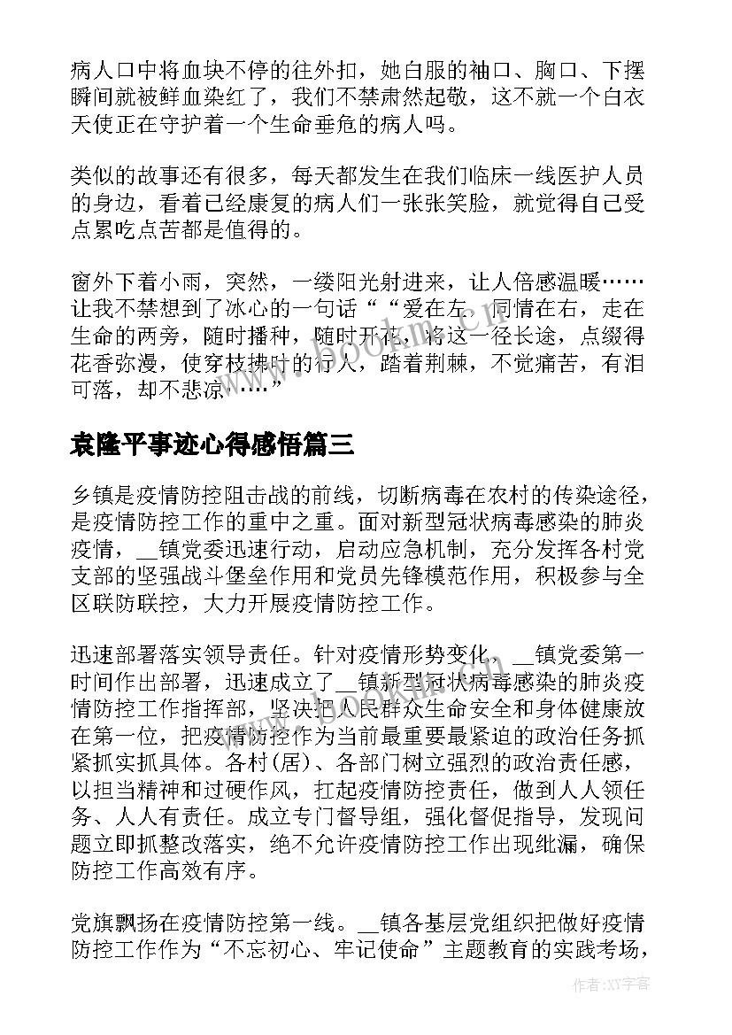 2023年袁隆平事迹心得感悟(精选5篇)