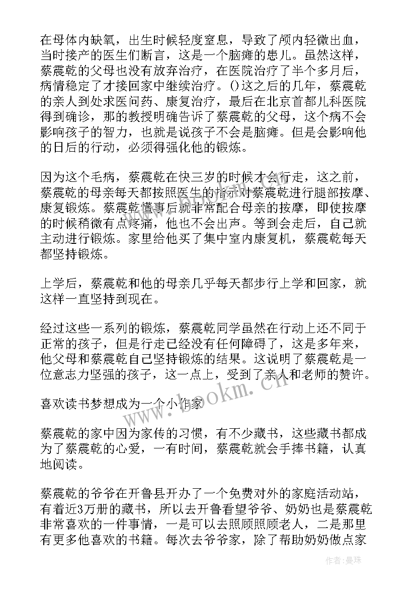 最新小学最美学生事迹材料(优秀5篇)