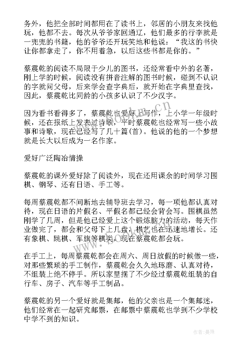 最新小学最美学生事迹材料(优秀5篇)