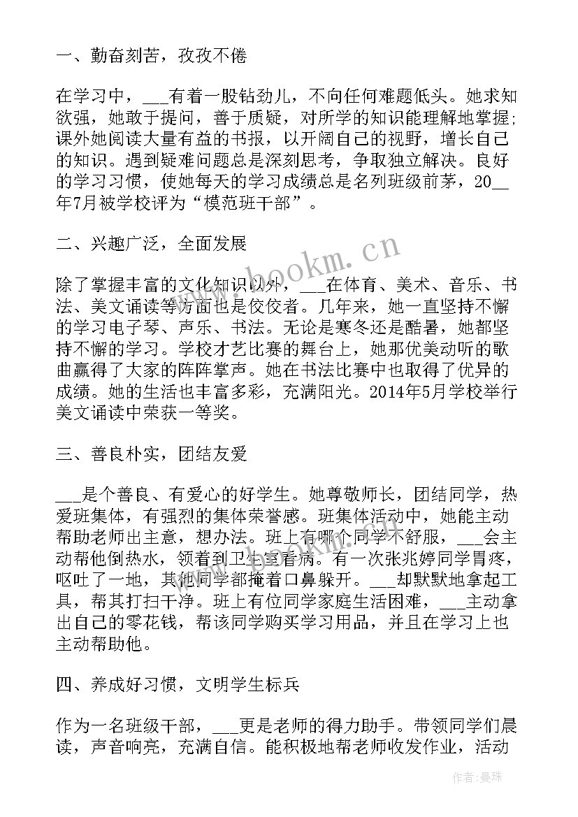 最新小学最美学生事迹材料(优秀5篇)