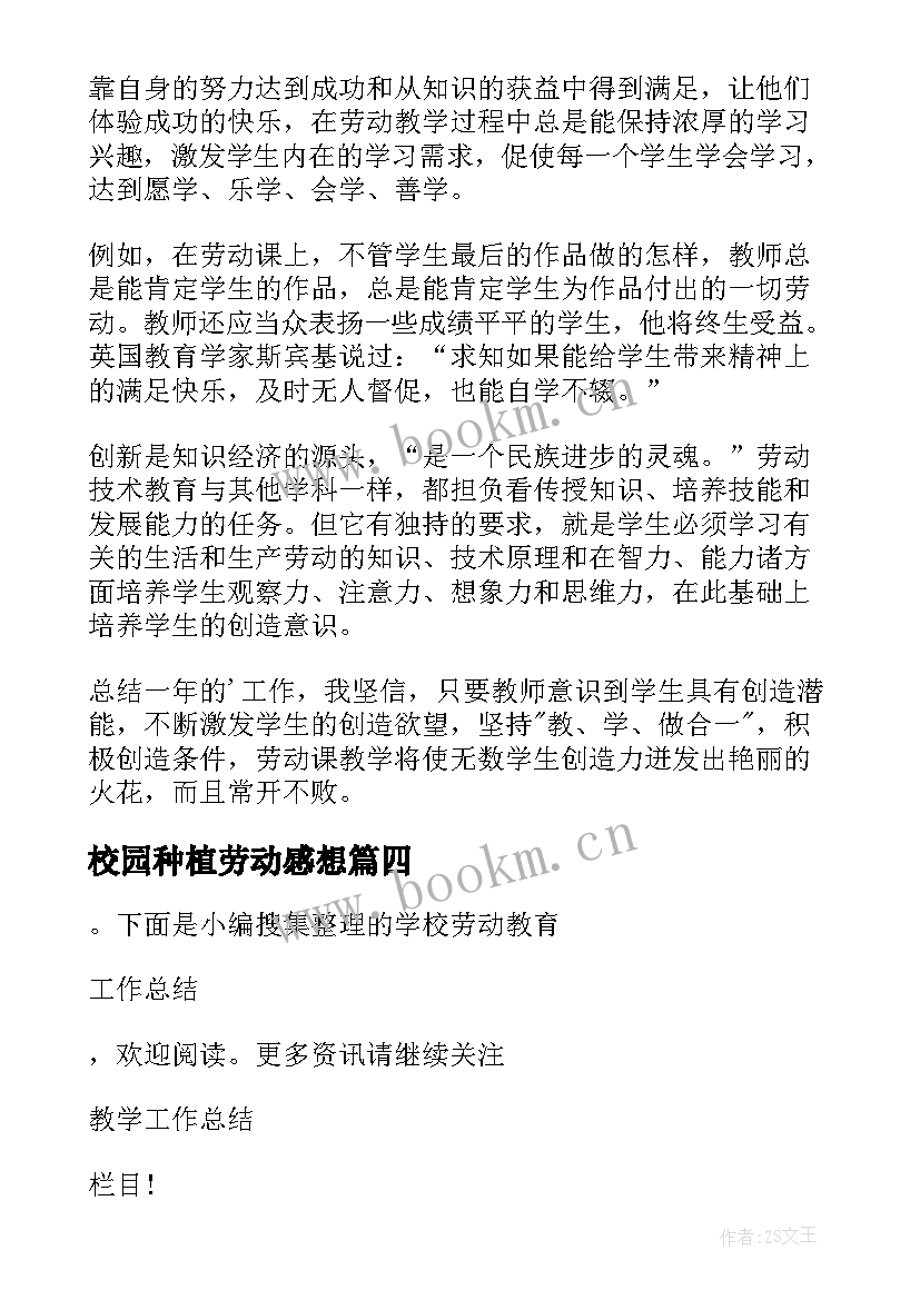 2023年校园种植劳动感想 五一劳动节校园教育活动长篇总结(模板5篇)