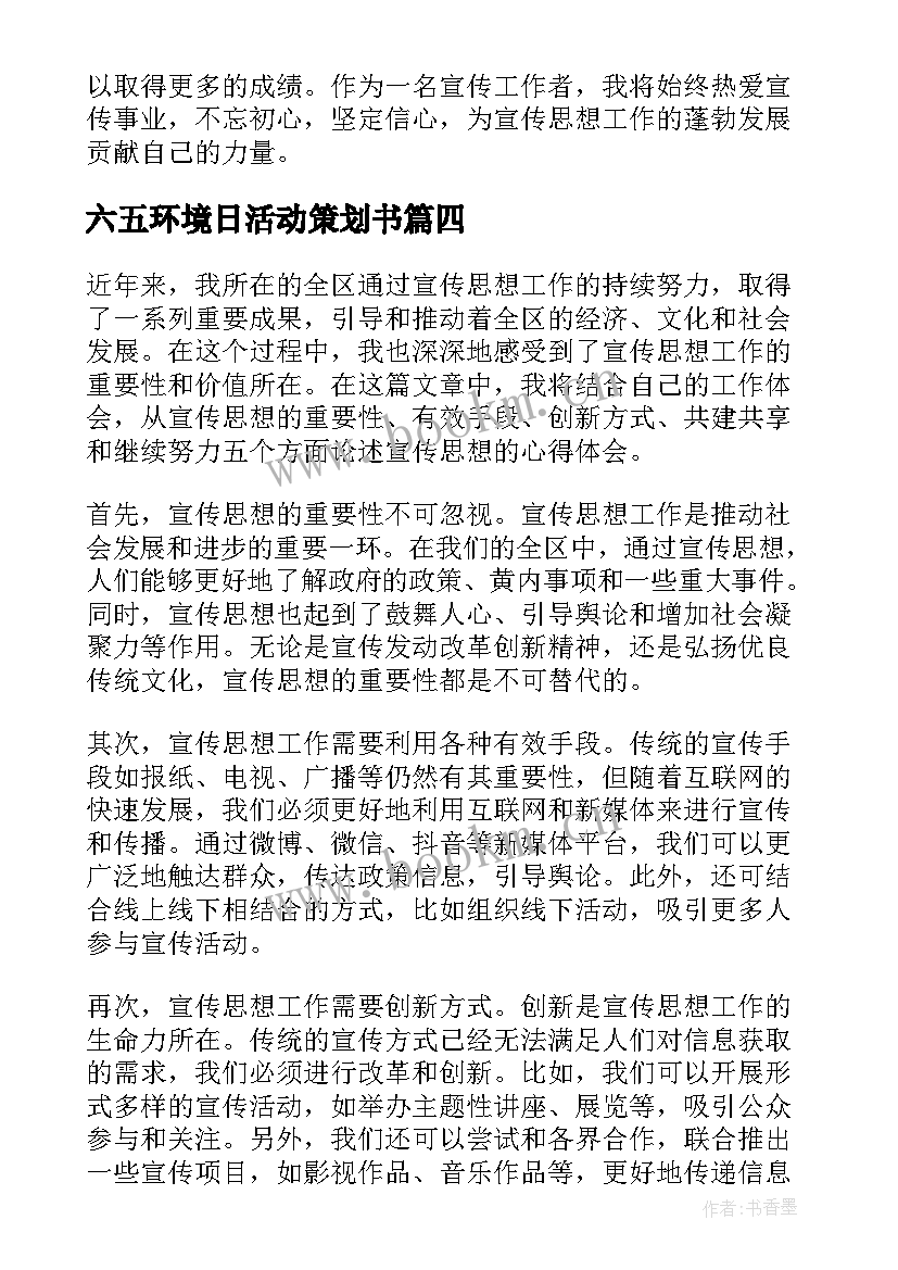 六五环境日活动策划书 全区消防会议主持词(实用10篇)