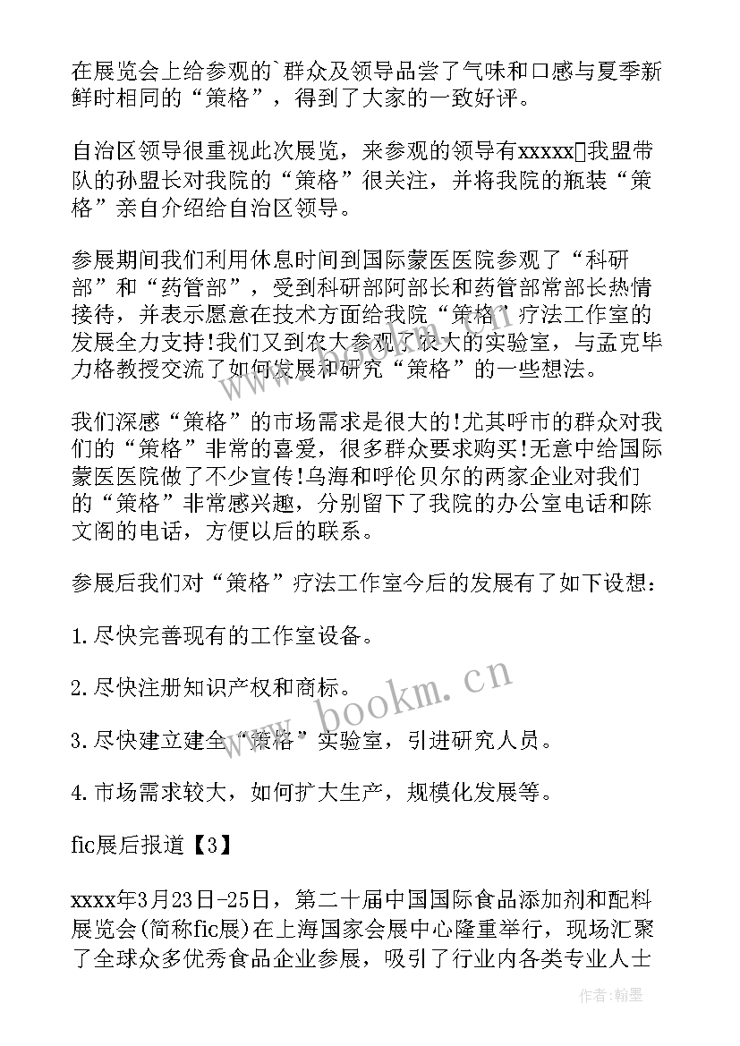 参加展会新闻稿标题(优秀5篇)