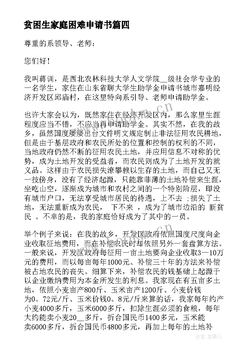 最新贫困生家庭困难申请书 初中家庭困难贫困生申请书(汇总5篇)