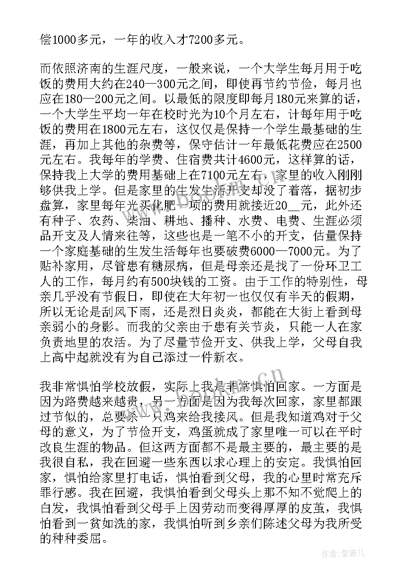 最新贫困生家庭困难申请书 初中家庭困难贫困生申请书(汇总5篇)