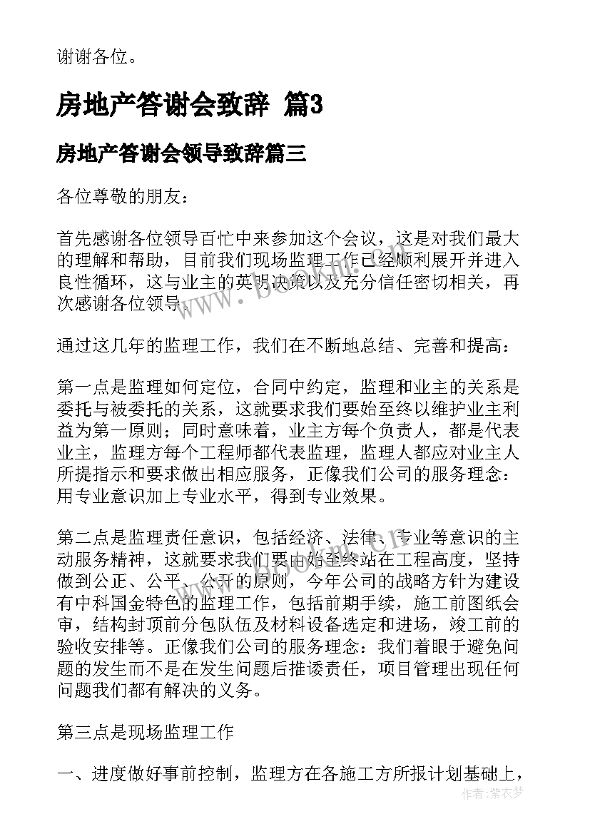 房地产答谢会领导致辞(模板5篇)