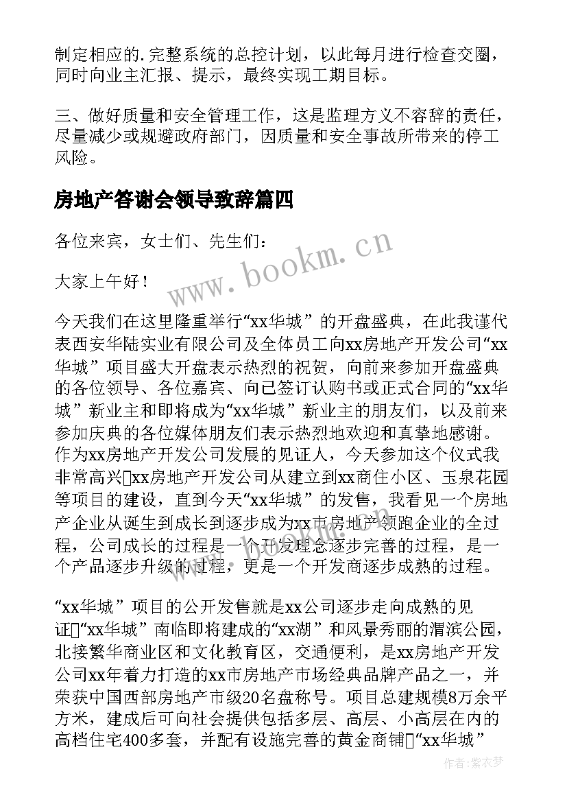 房地产答谢会领导致辞(模板5篇)