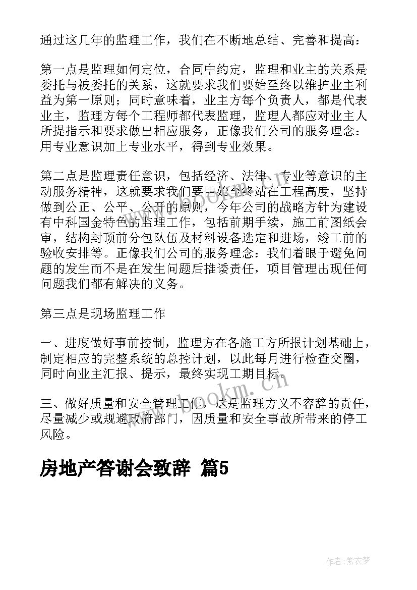 房地产答谢会领导致辞(模板5篇)