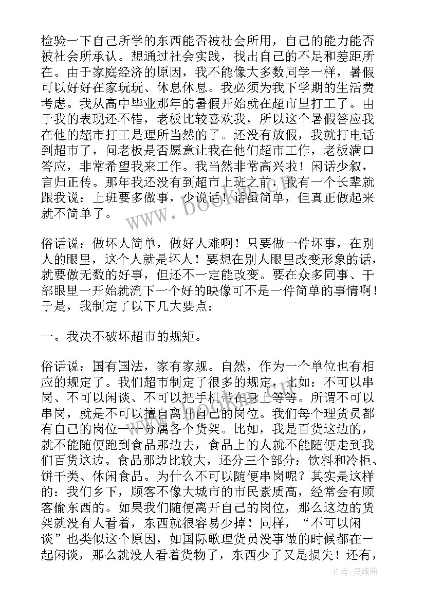 大学生社会实践报告书(大全10篇)