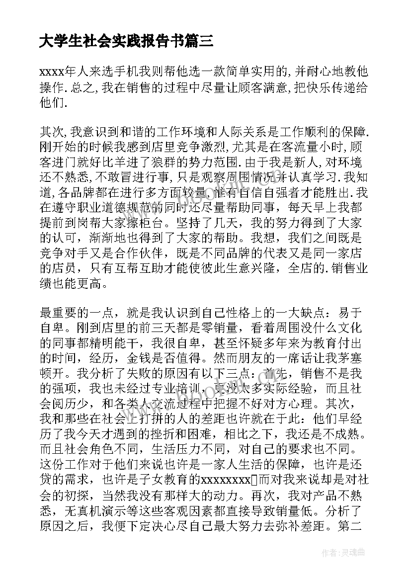 大学生社会实践报告书(大全10篇)