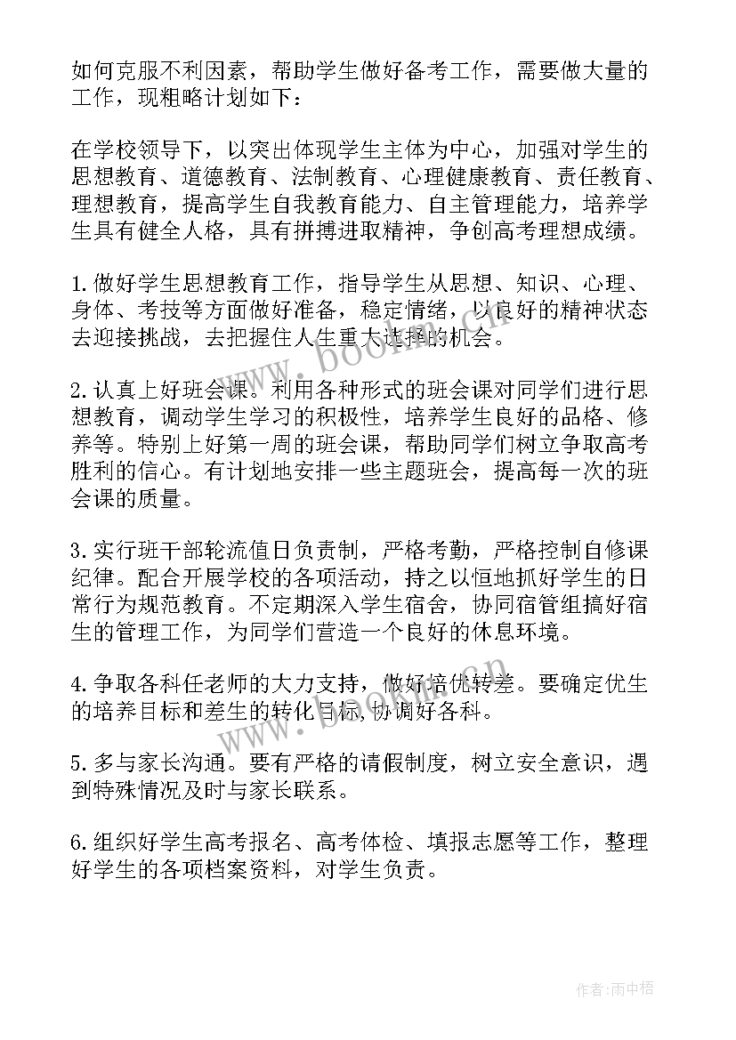 2023年高二班主任工作计划第一学期 学年度第一学期班主任工作计划(模板7篇)