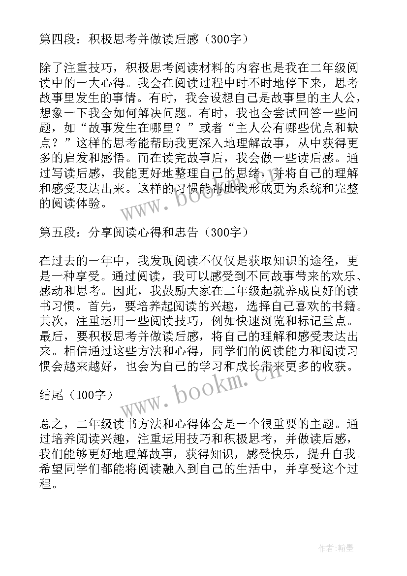 最新小学二年级的读书心得(通用9篇)