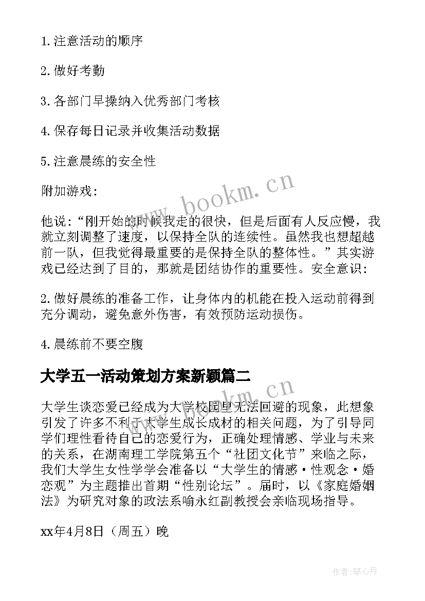 大学五一活动策划方案新颖(优秀8篇)