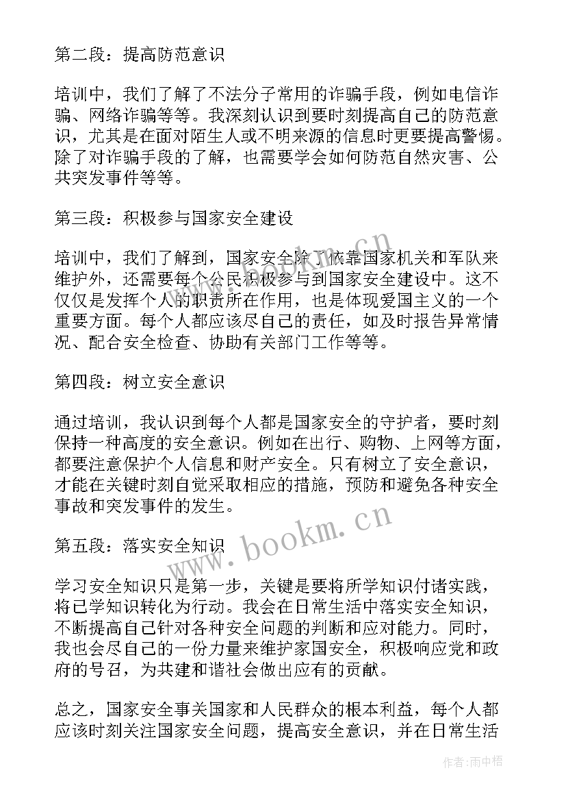 2023年全民国家安全教育日简报 国家安全教育心得体会简单(大全10篇)