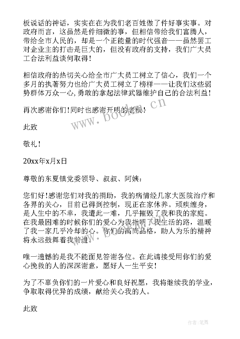 感谢政府及主要领导 感谢政府的感谢信(实用7篇)