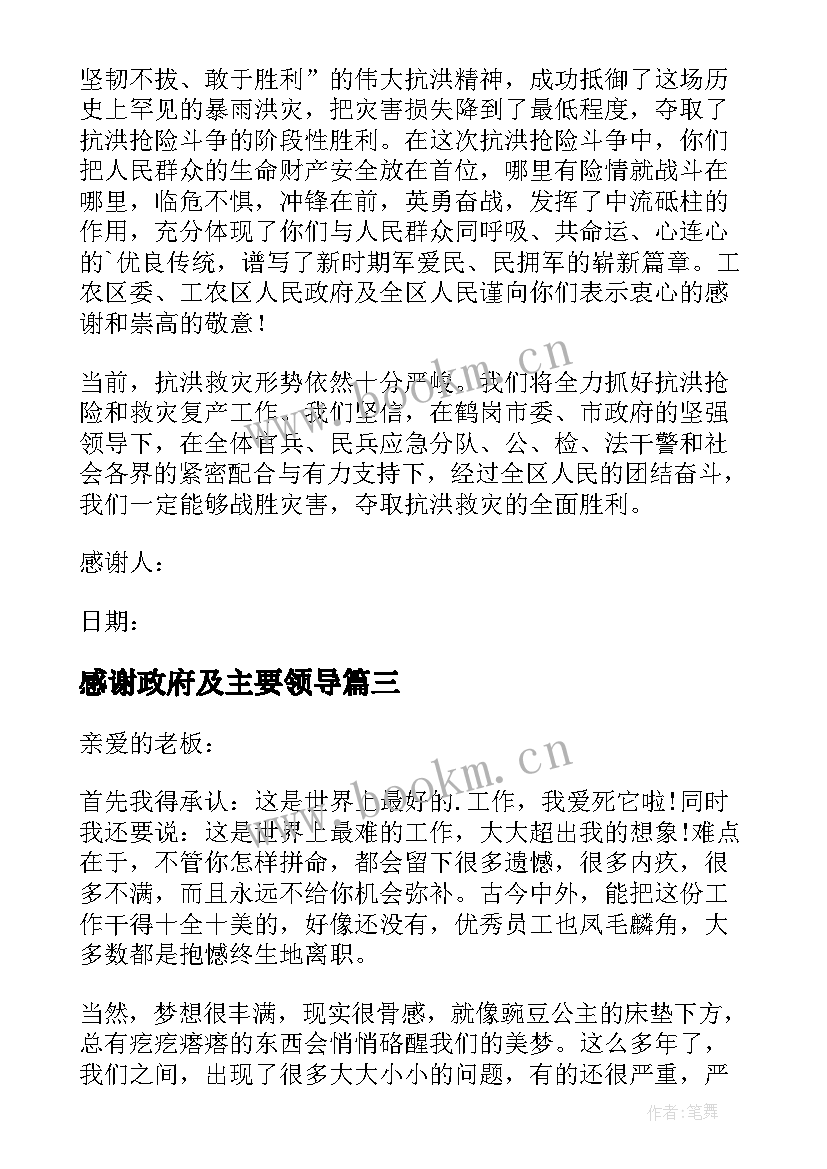 感谢政府及主要领导 感谢政府的感谢信(实用7篇)